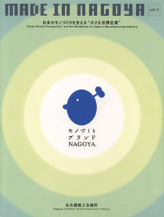全受賞企業を紹介する冊子も編集し、発行しました(日本語と英語の両表記)