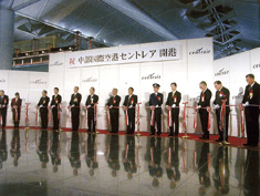 平成17年2月17日の出発ロビーでの開港式(出典:『セントレア未来へ』中部国際空港開港記念誌)
