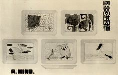 漆器向付図案(出典:愛知縣商品陳列館図案資料)
