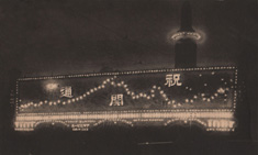 開通を記念して設置された記念碑(写真提供:探検コム)