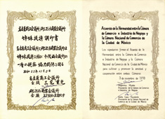 メキシコシティ商業会議所との調印書(昭和53年)