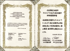 リール・ルーベ・トゥルコワン商工会議所との調印書(昭和61年)