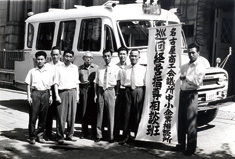 移動相談車「さかえ号」。この車で巡回相談を行い、経営課題や納税の相談を承っていました