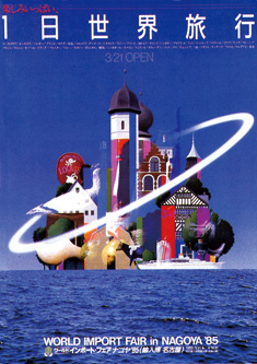 ポスター(出典:ワールドインポートフェアナゴヤ公式記録)
