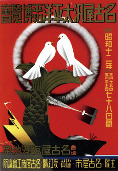 ポスター(出典:名古屋汎太平洋平和博覧会会誌上巻)